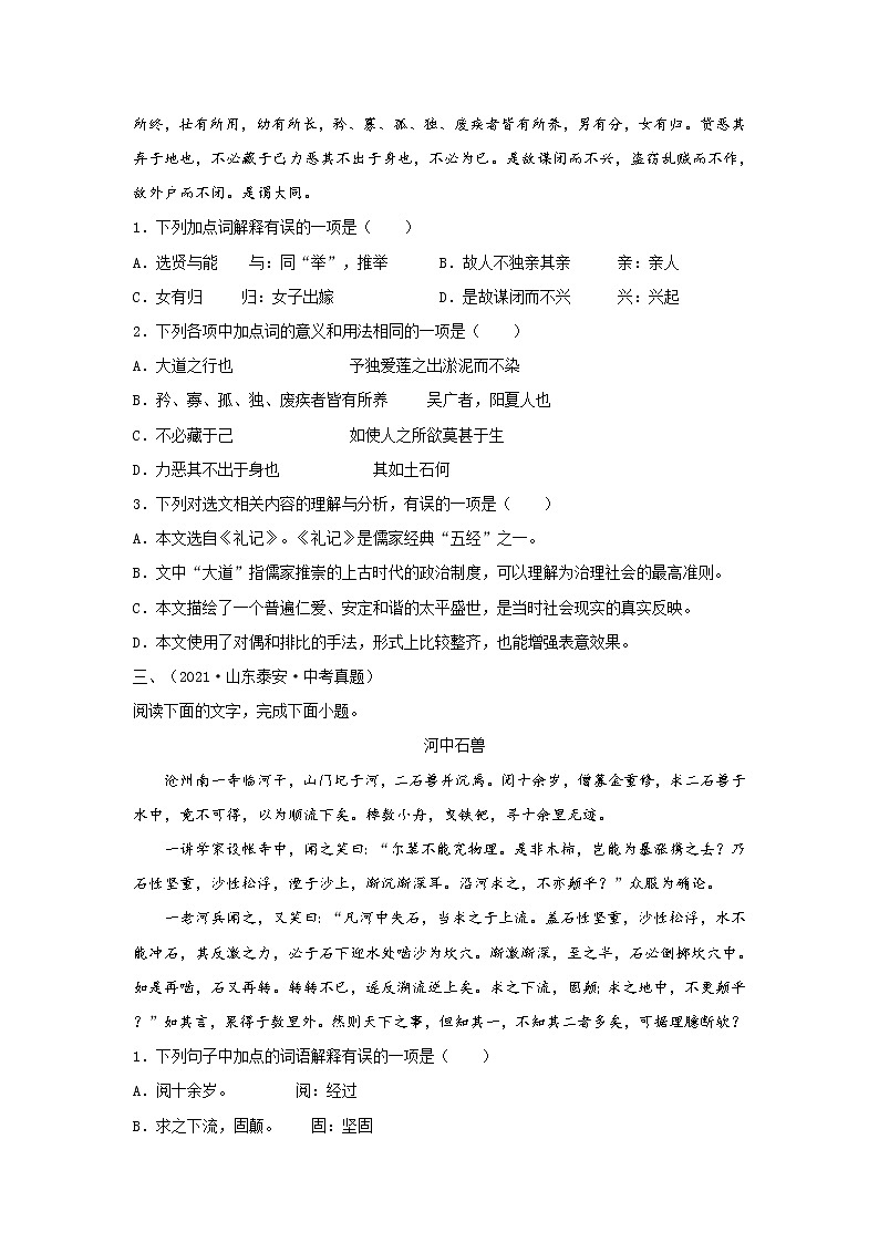 专题12 课内文言文阅读-备战2022年中考语文精选题集（山东专用）（原卷版）第2页