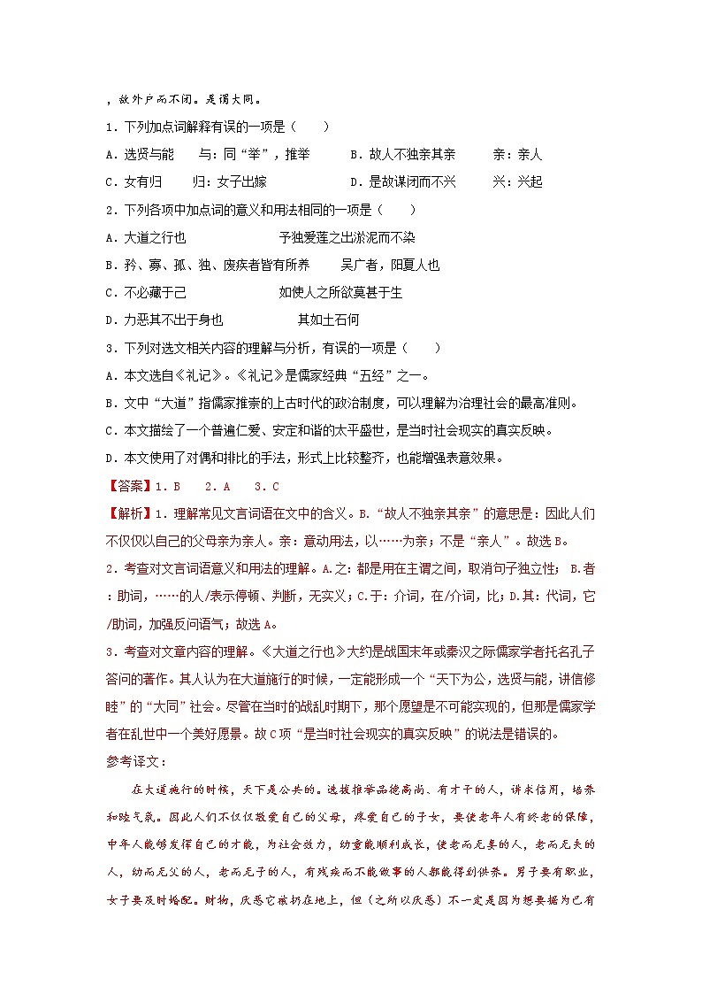 专题12 课内文言文阅读-备战2022年中考语文精选题集（山东专用）（解析版）第3页