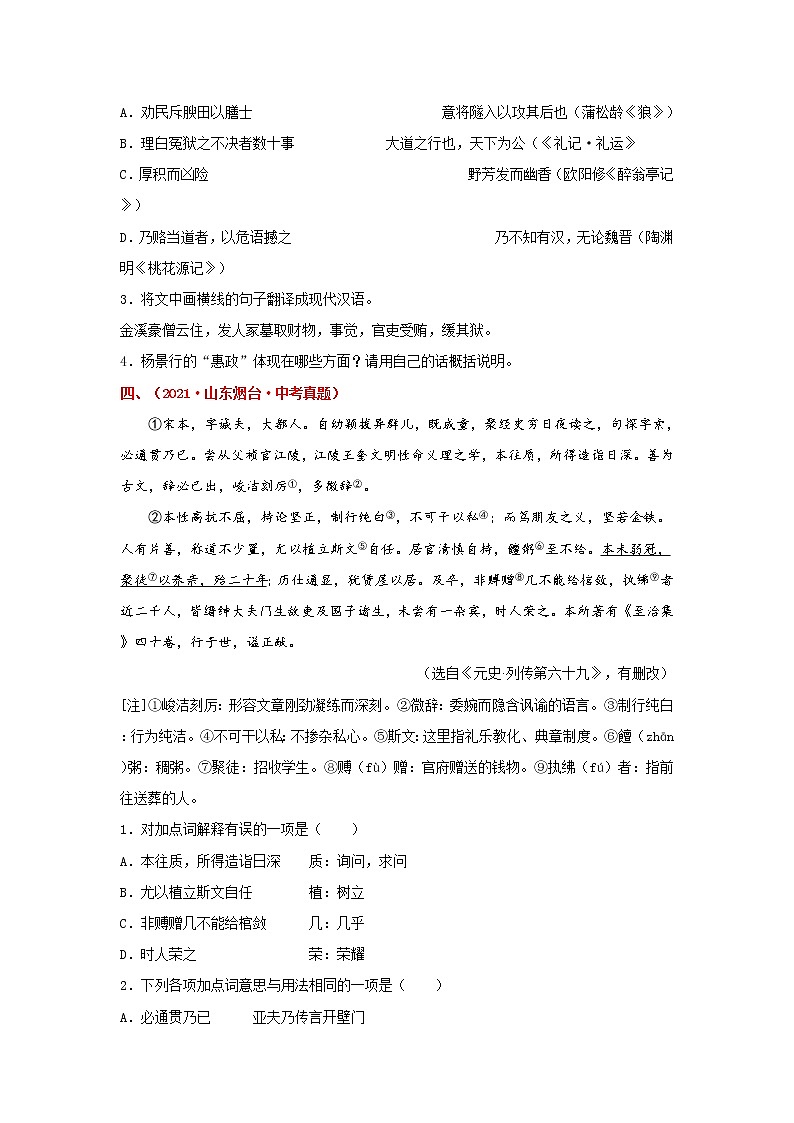 专题13 课外文言文阅读-备战2022年中考语文精选题集（山东专用）（原卷版）第3页