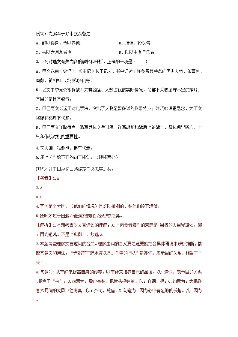 专题14 课内外文言文对比阅读-备战2022年中考语文精选题集（山东专用）（解析版）第2页