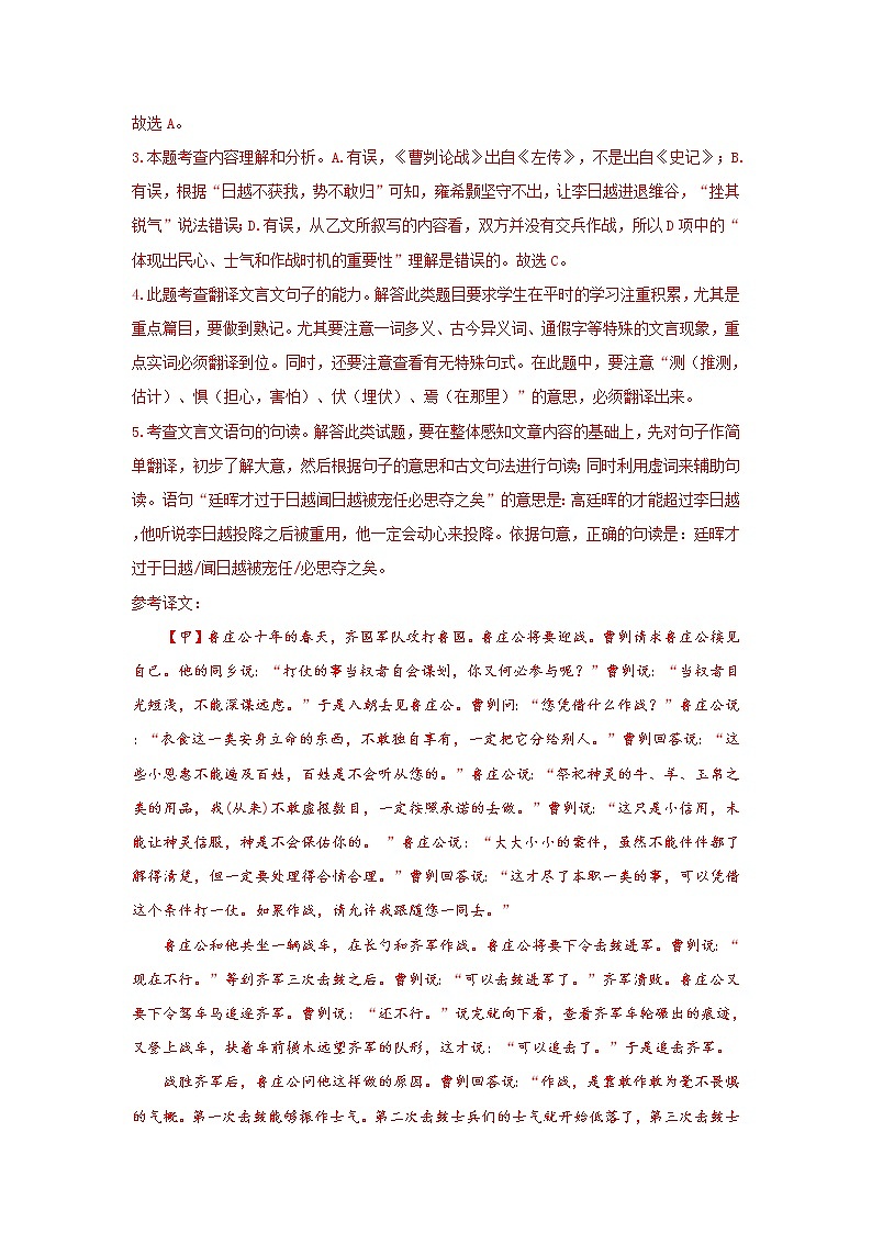 专题14 课内外文言文对比阅读-备战2022年中考语文精选题集（山东专用）（解析版）第3页