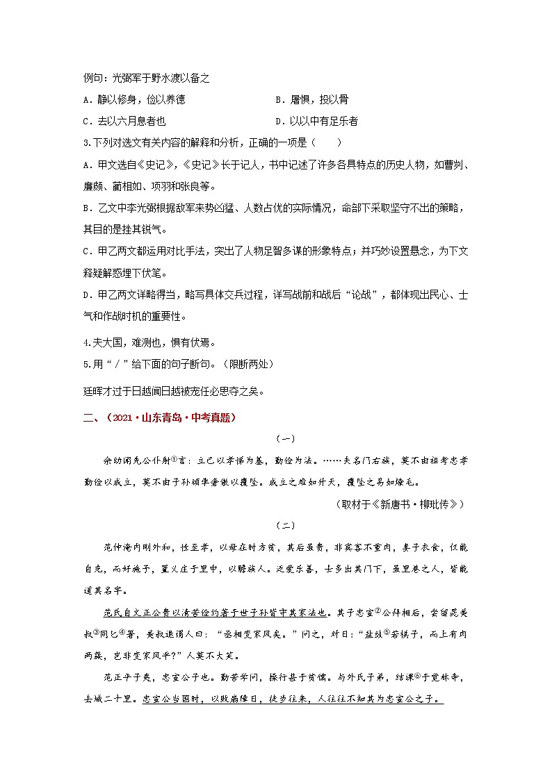专题14 课内外文言文对比阅读-备战2022年中考语文精选题集（山东专用）（原卷版）第2页