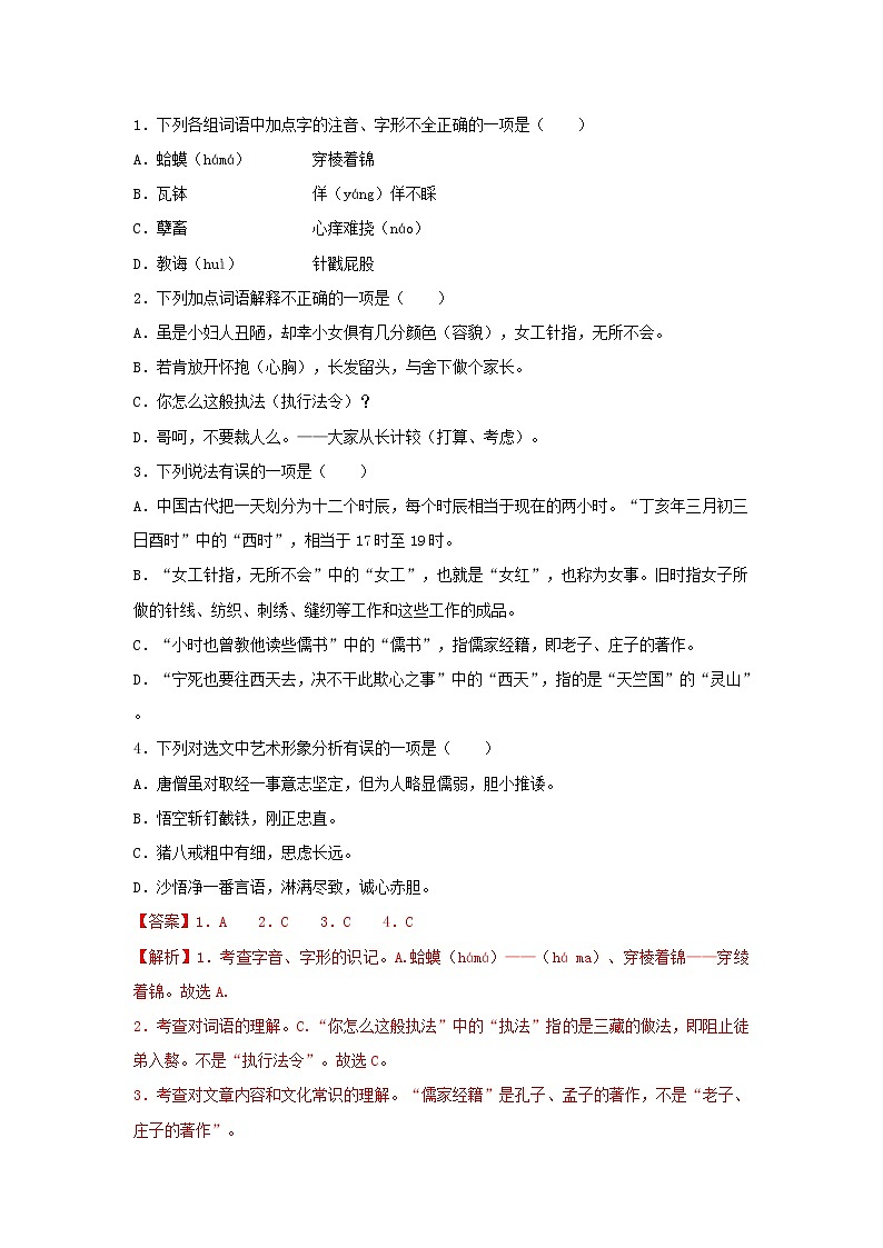 专题15 小说阅读-备战2022年中考语文精选题集（山东专用）（解析版）第2页