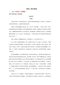 专题16 散文阅读-备战2022年中考语文精选题集（山东专用）