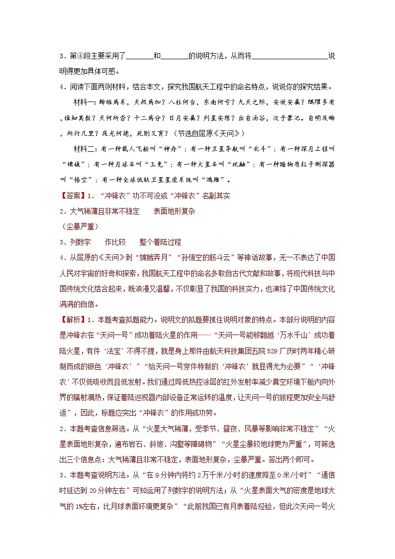 专题17 事物说明文阅读-备战2022年中考语文精选题集（山东专用）（解析版）第3页