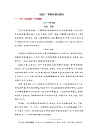 专题17 事物说明文阅读-备战2022年中考语文精选题集（山东专用）