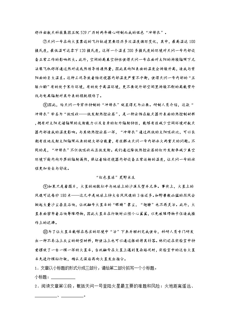 专题17 事物说明文阅读-备战2022年中考语文精选题集（山东专用）（原卷版）第2页