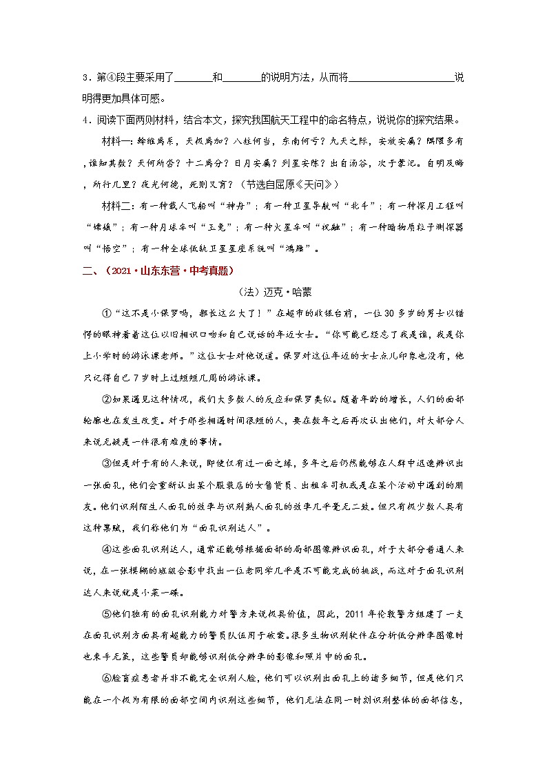 专题17 事物说明文阅读-备战2022年中考语文精选题集（山东专用）（原卷版）第3页