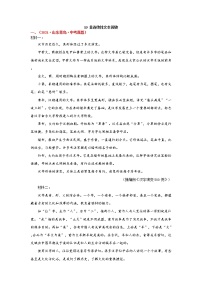 专题19 非连续性文本阅读-备战2022年中考语文精选题集（山东专用）