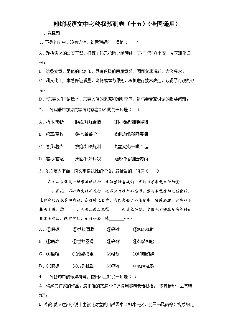 部编版语文中考终极预测卷（十五）（全国通用）01