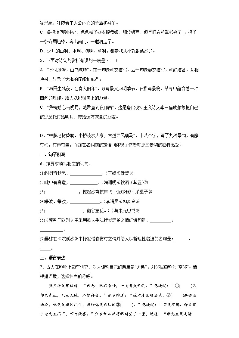 部编版语文中考终极预测卷（十五）（全国通用）02
