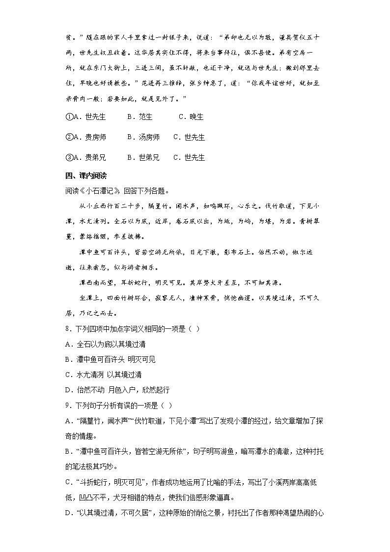 部编版语文中考终极预测卷（十五）（全国通用）03