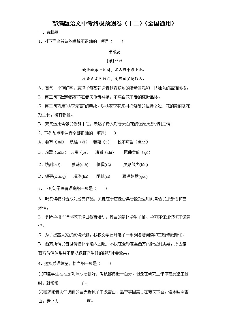 部编版语文中考终极预测卷（十二）（全国通用）01