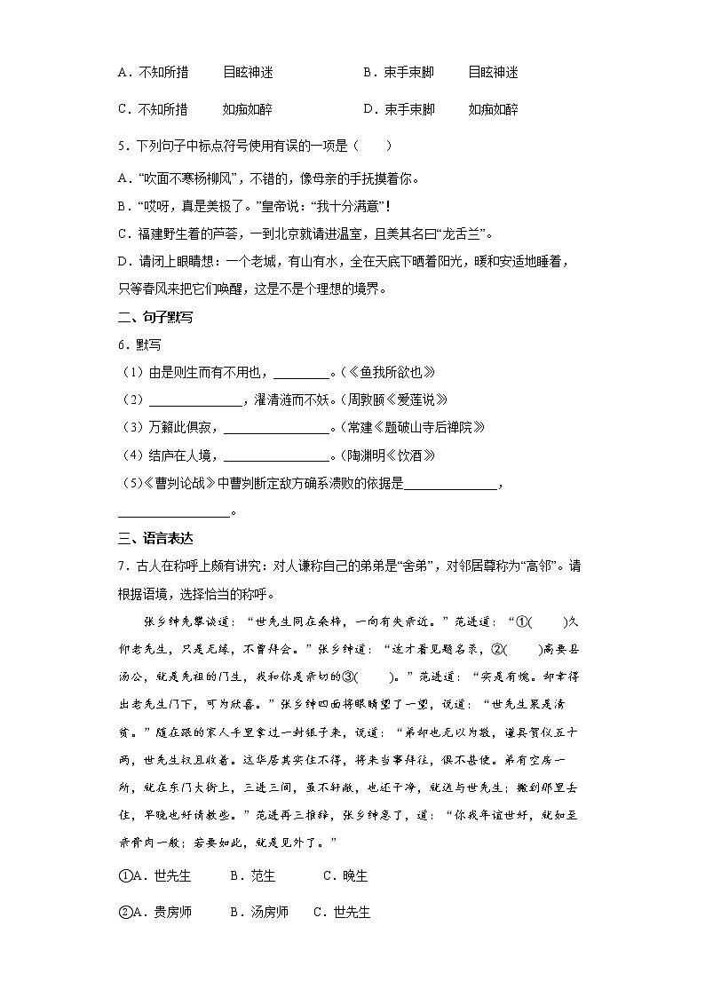 部编版语文中考终极预测卷（十二）（全国通用）02