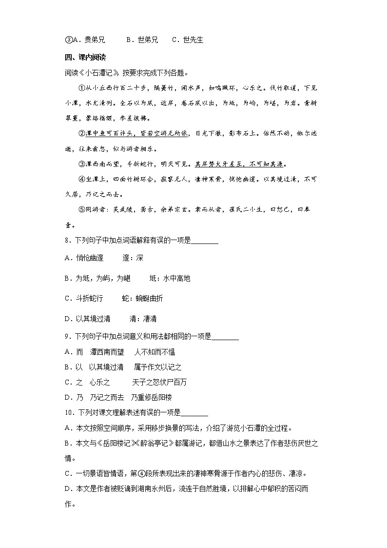 部编版语文中考终极预测卷（十二）（全国通用）03