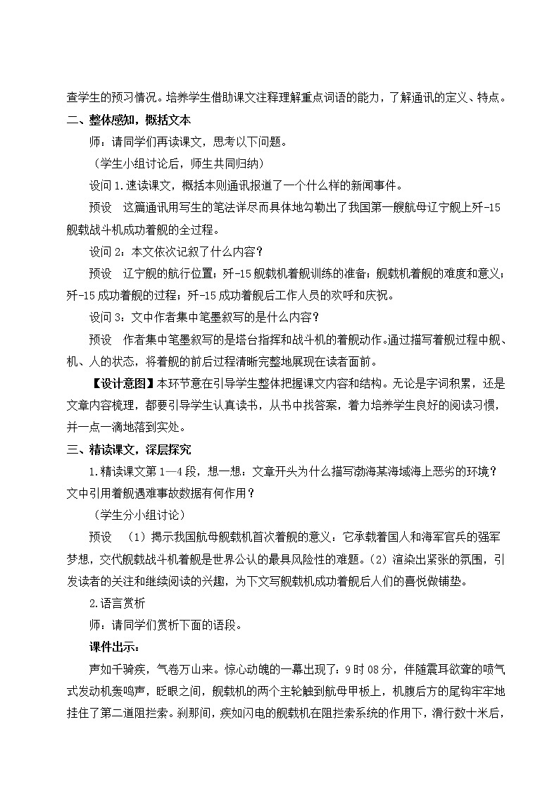 部编版语文八上4《一着惊海天——目击我国航母舰载战斗机首架次成功着舰》课件+教案02