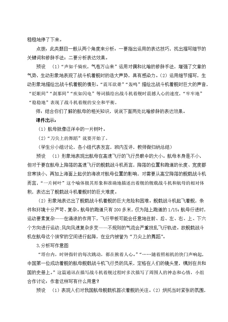 部编版语文八上4《一着惊海天——目击我国航母舰载战斗机首架次成功着舰》课件+教案03