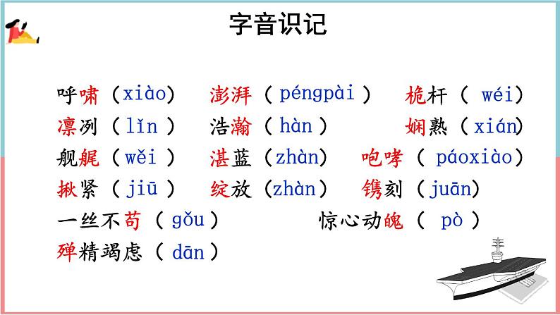 部编版语文八上4《一着惊海天——目击我国航母舰载战斗机首架次成功着舰》课件+教案03