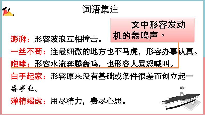部编版语文八上4《一着惊海天——目击我国航母舰载战斗机首架次成功着舰》课件+教案05