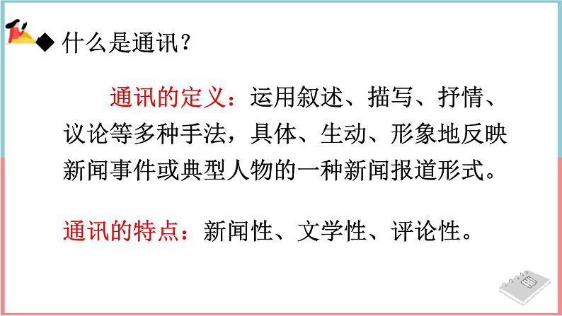 部编版语文八上4《一着惊海天——目击我国航母舰载战斗机首架次成功着舰》课件+教案06