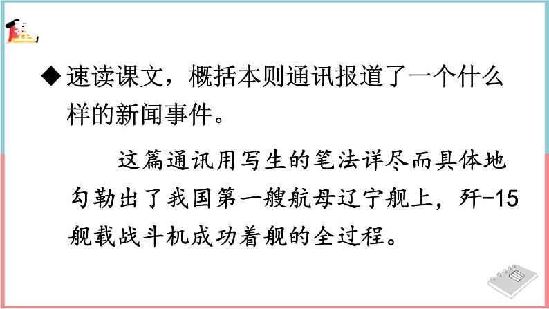 部编版语文八上4《一着惊海天——目击我国航母舰载战斗机首架次成功着舰》课件+教案08
