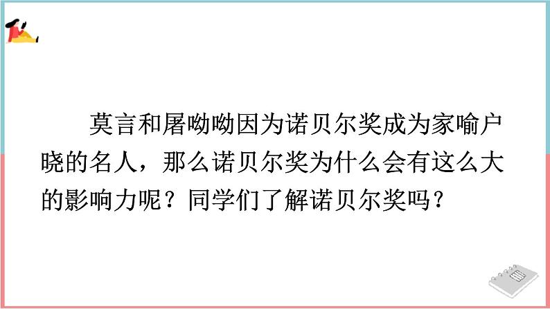 2 首届诺贝尔奖颁发第4页