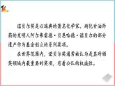 部编版语文八上2《首届诺贝尔奖颁发》课件+教案