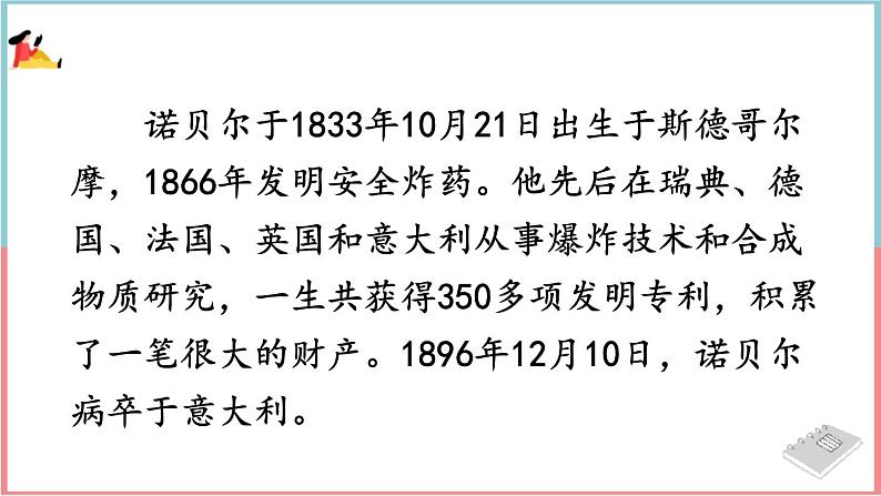 2 首届诺贝尔奖颁发第6页