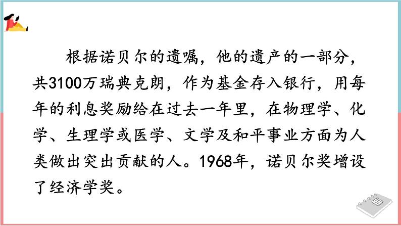 2 首届诺贝尔奖颁发第7页