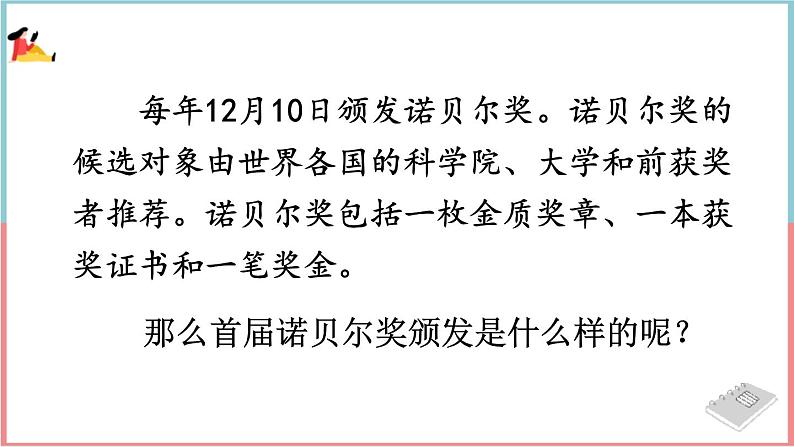 2 首届诺贝尔奖颁发第8页