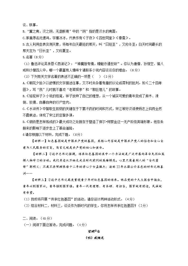 2022年山东省烟台市中考语文冲刺猜题卷(word版含答案)02
