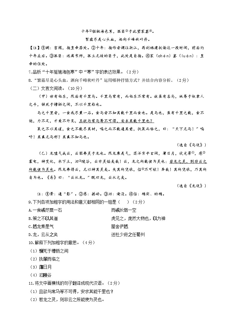 2022年山东省烟台市中考语文冲刺猜题卷(word版含答案)03