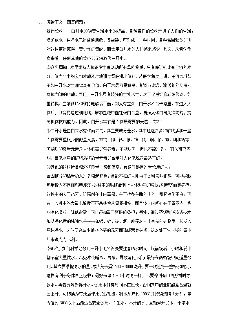 2021-2022学年上海师大康城实验学校八年级（下）期中语文试卷（含解析）02