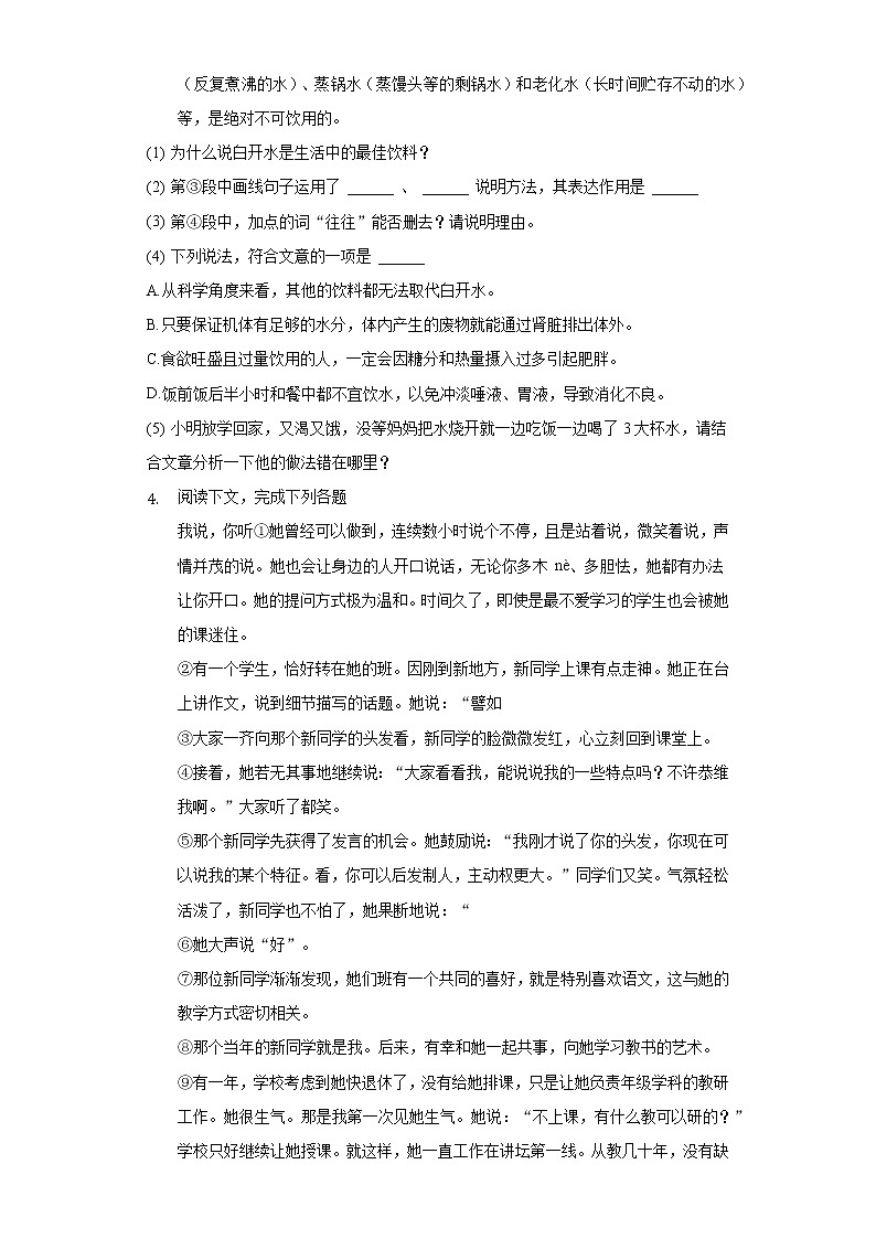 2021-2022学年上海师大康城实验学校八年级（下）期中语文试卷（含解析）03