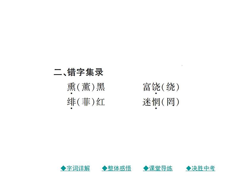 部编版初中九年级下册《祖国啊，我亲爱的祖国》优秀语文课件第4页