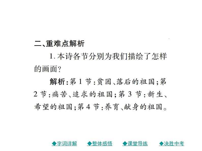 部编版初中九年级下册《祖国啊，我亲爱的祖国》优秀语文课件第8页