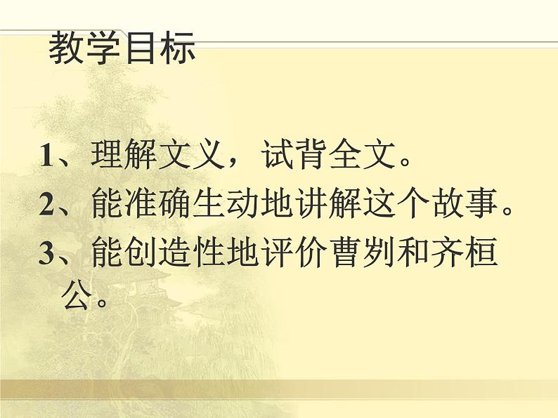 部编版初中语文九年级下册《曹刿论战》课件02