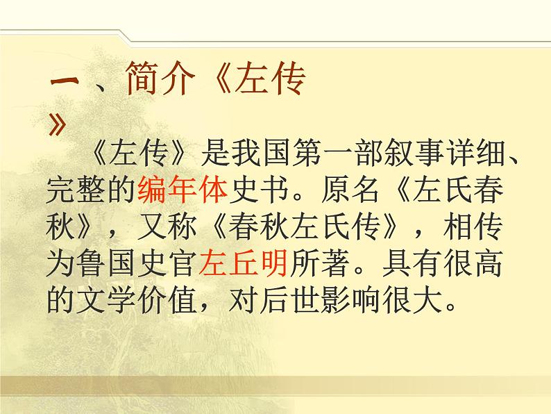 部编版初中语文九年级下册《曹刿论战》课件03