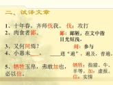 部编版初中语文九年级下册《曹刿论战》课件