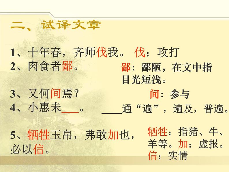 部编版初中语文九年级下册《曹刿论战》课件04