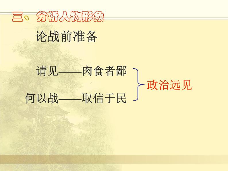 部编版初中语文九年级下册《曹刿论战》课件07