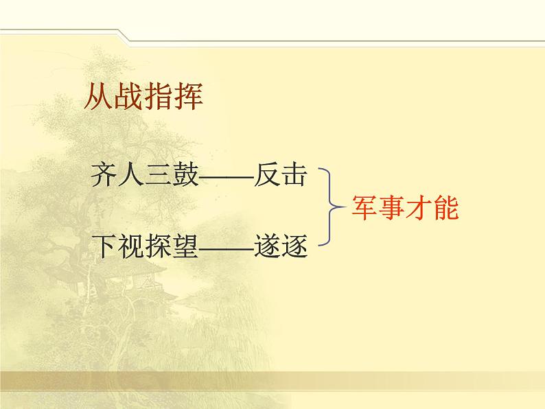 部编版初中语文九年级下册《曹刿论战》课件08