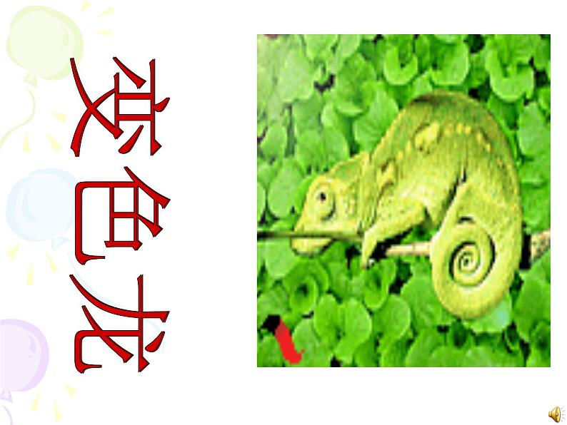 部编版初中语文九年级下册《变色龙》课件(1)01