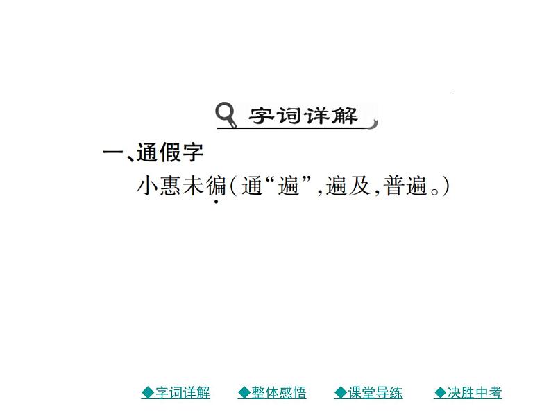 部编版初中九年级下册《曹刿论战》优秀语文课件02