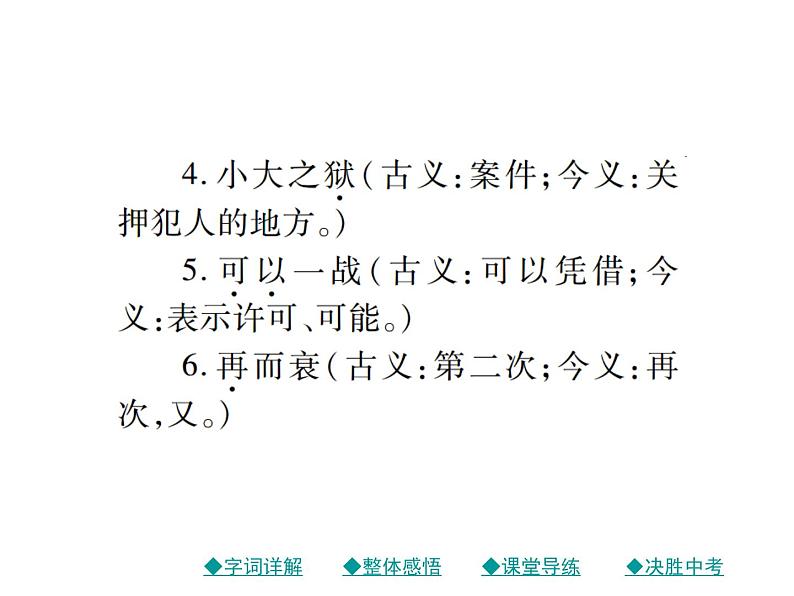 部编版初中九年级下册《曹刿论战》优秀语文课件04