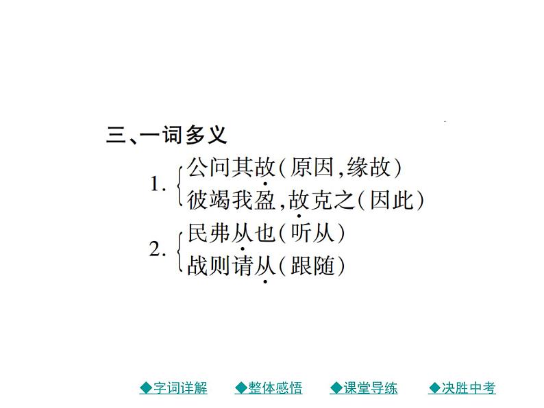 部编版初中九年级下册《曹刿论战》优秀语文课件05