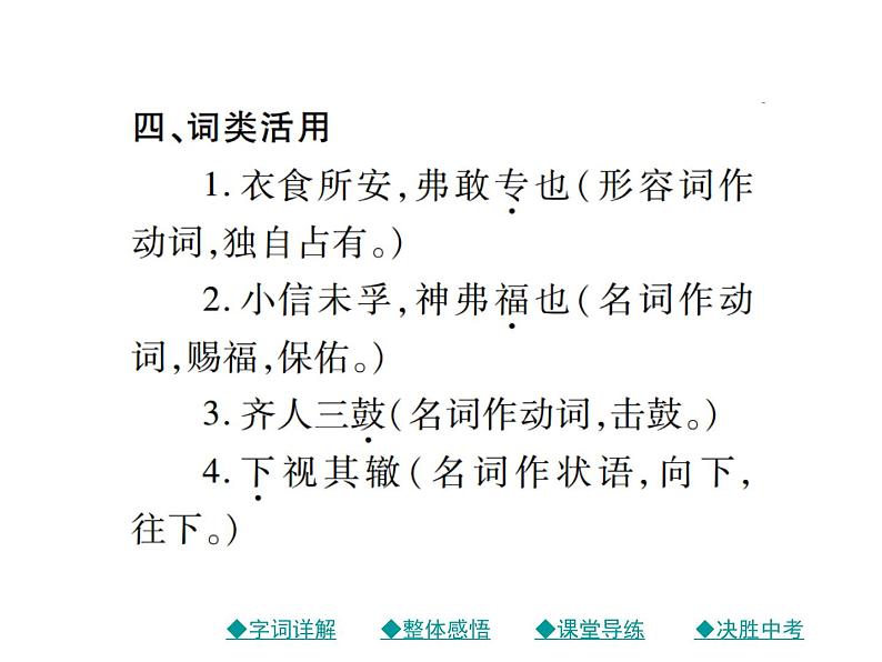 部编版初中九年级下册《曹刿论战》优秀语文课件07