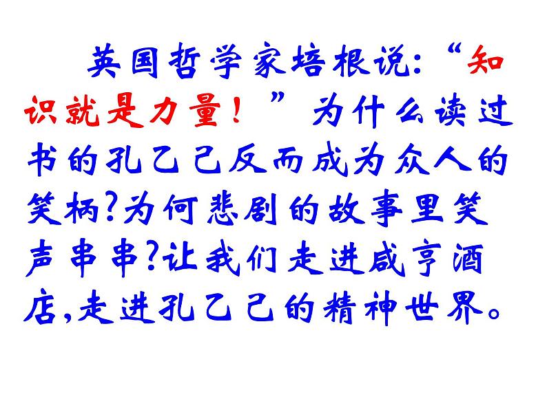 部编版初中九年级下册《孔乙己》优秀语文课件(1)第1页