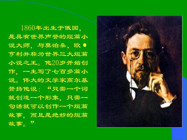 部编版初三年级下册《变色龙》语文课件第3页