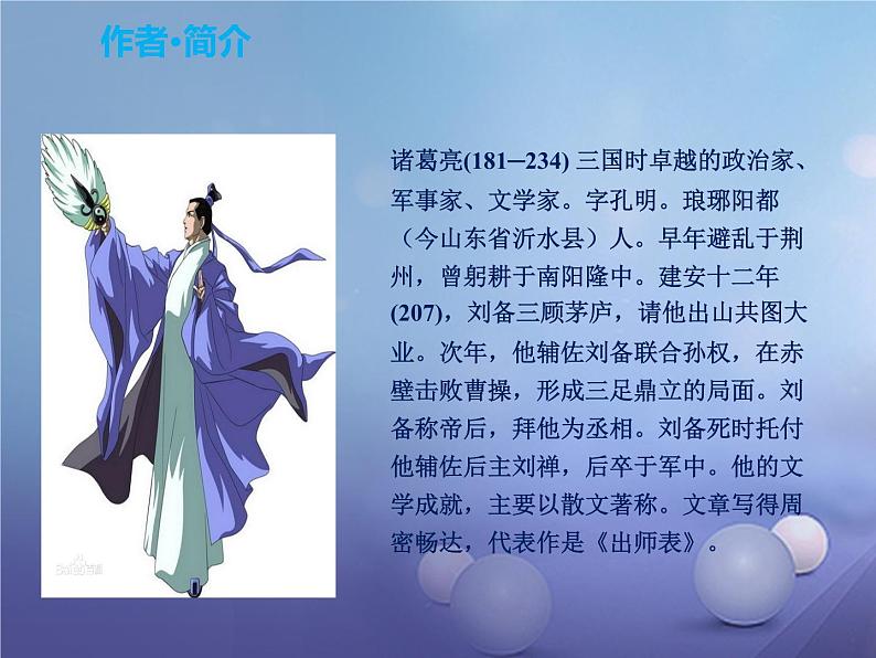 部编版初中语文九年级下册《出师表》优秀课件02